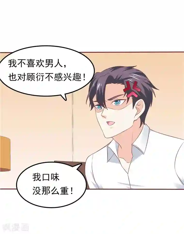 天才双宝：傲娇前妻抱回家第56话 不要勉强自己了