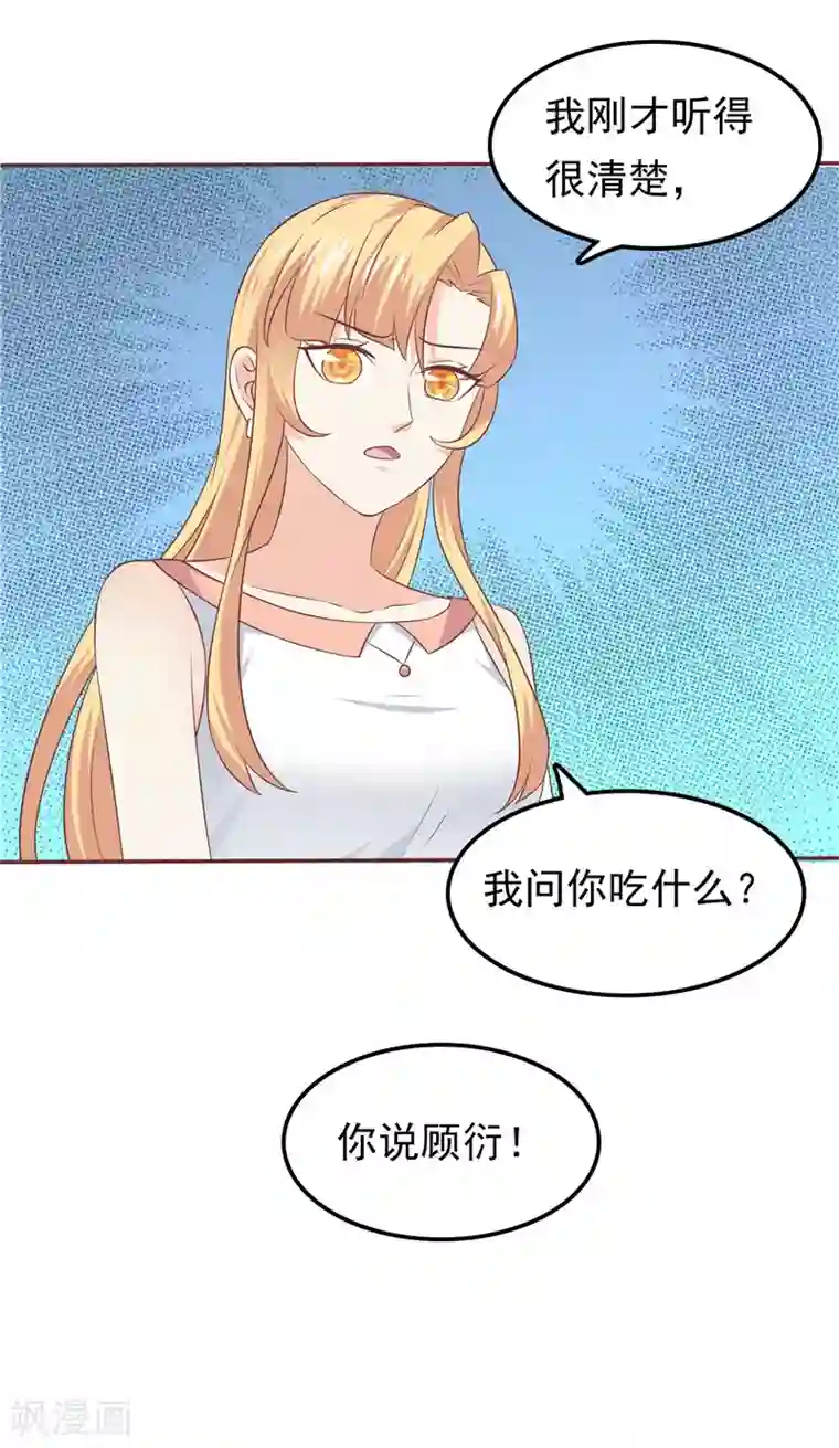 天才双宝：傲娇前妻抱回家第56话 不要勉强自己了