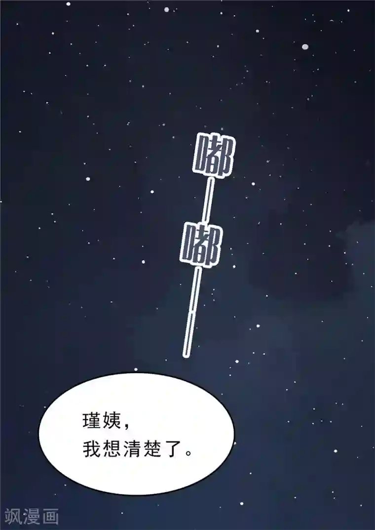 天才双宝：傲娇前妻抱回家预告