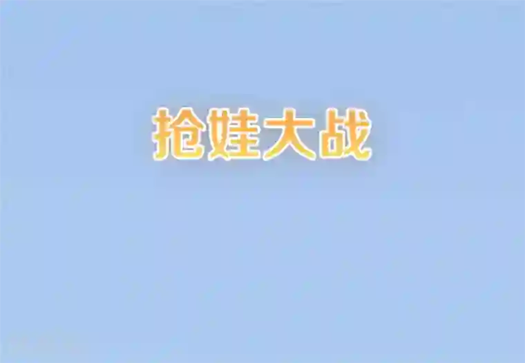 天才双宝：傲娇前妻抱回家预告