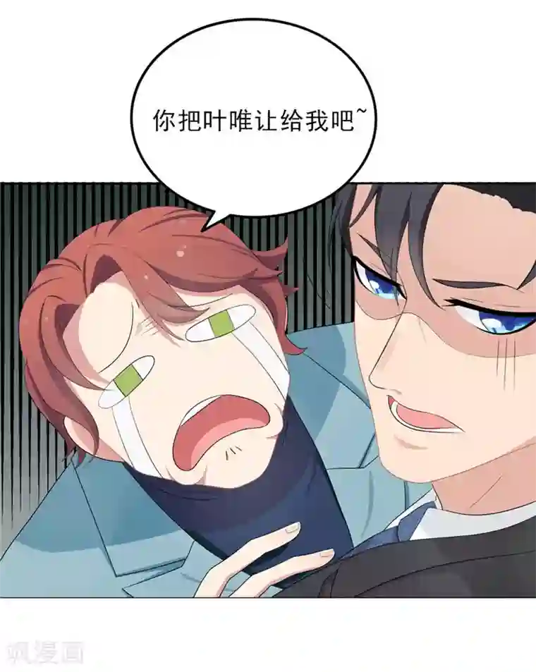 天才双宝：傲娇前妻抱回家预告