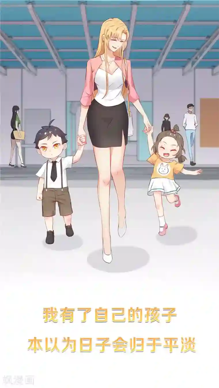 天才双宝：傲娇前妻抱回家预告