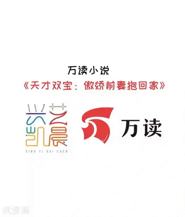 天才双宝：傲娇前妻抱回家第1话 痛不欲生