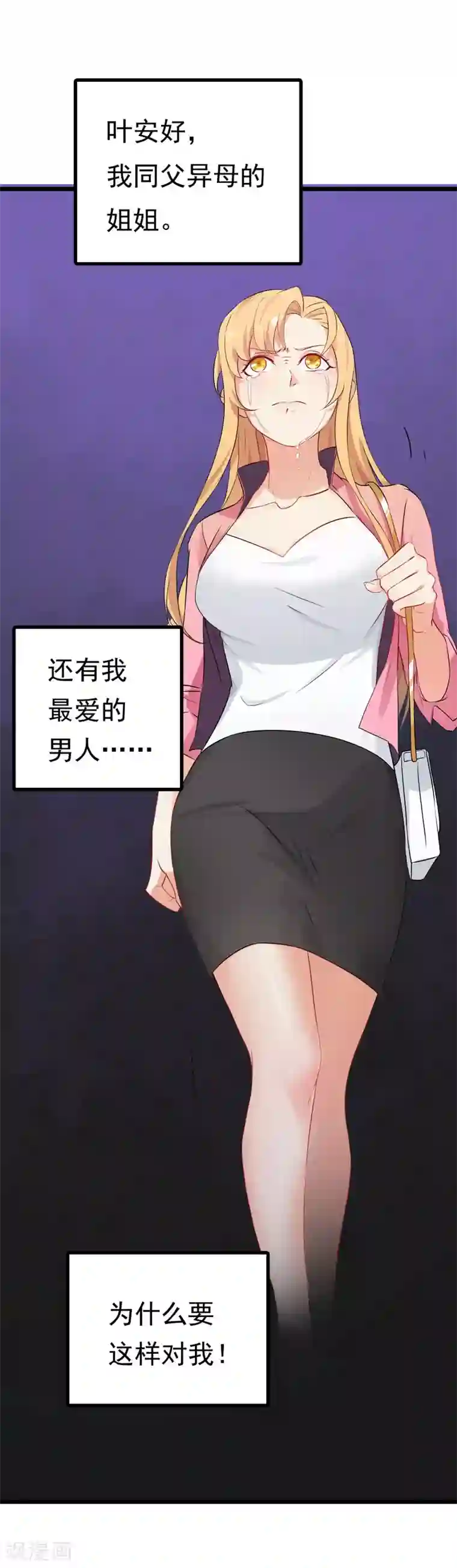 天才双宝：傲娇前妻抱回家第1话 痛不欲生