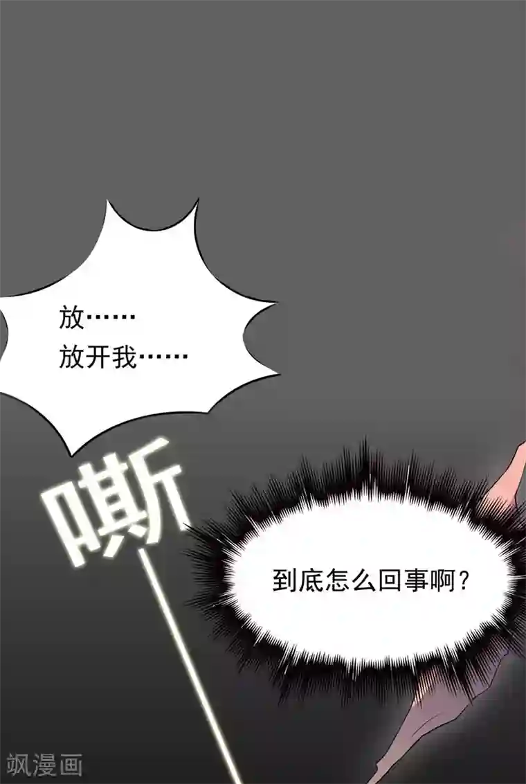 天才双宝：傲娇前妻抱回家第1话 痛不欲生