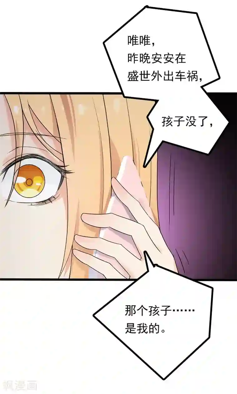 天才双宝：傲娇前妻抱回家第1话 痛不欲生