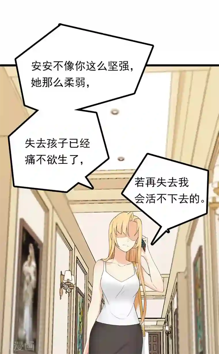 天才双宝：傲娇前妻抱回家第1话 痛不欲生