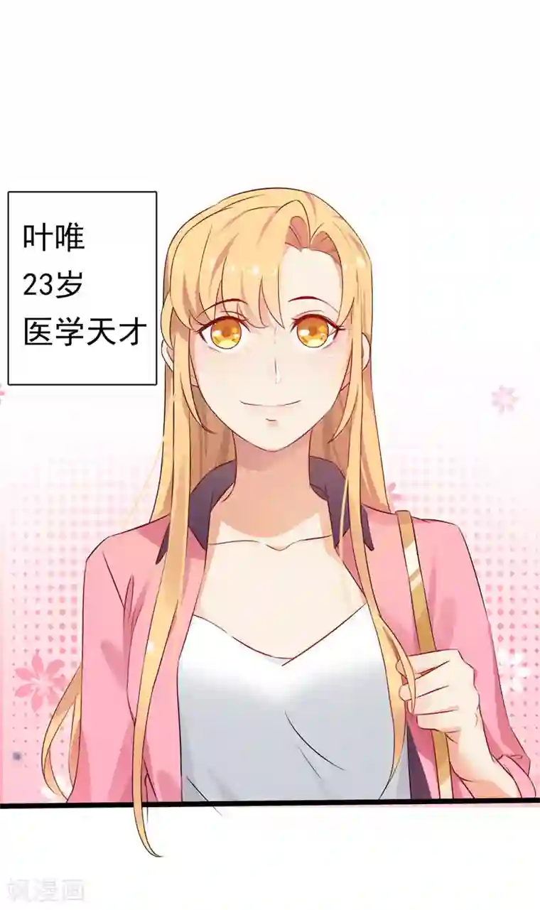 天才双宝：傲娇前妻抱回家第1话 痛不欲生