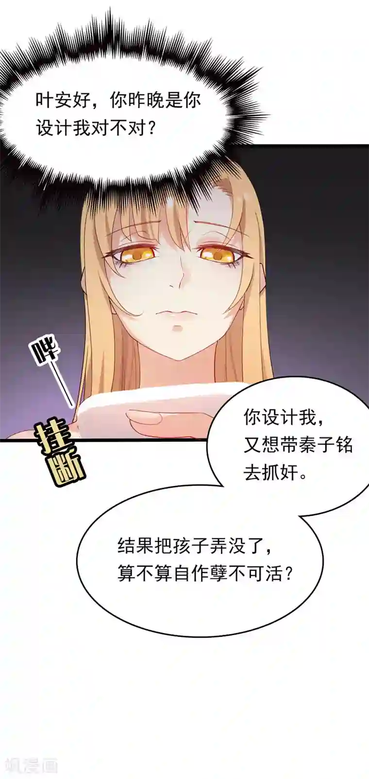 天才双宝：傲娇前妻抱回家第1话 痛不欲生