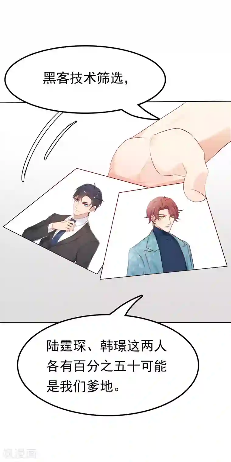 天才双宝：傲娇前妻抱回家第2话 匿名顶替