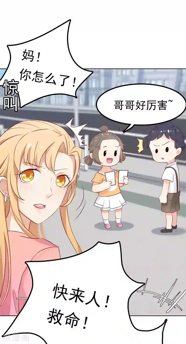 天才双宝：傲娇前妻抱回家第2话 匿名顶替