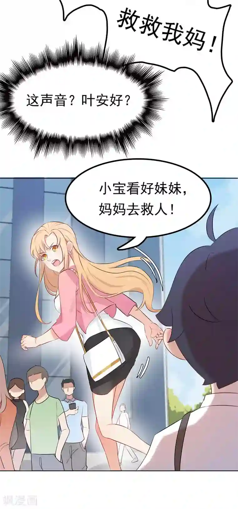 天才双宝：傲娇前妻抱回家第2话 匿名顶替