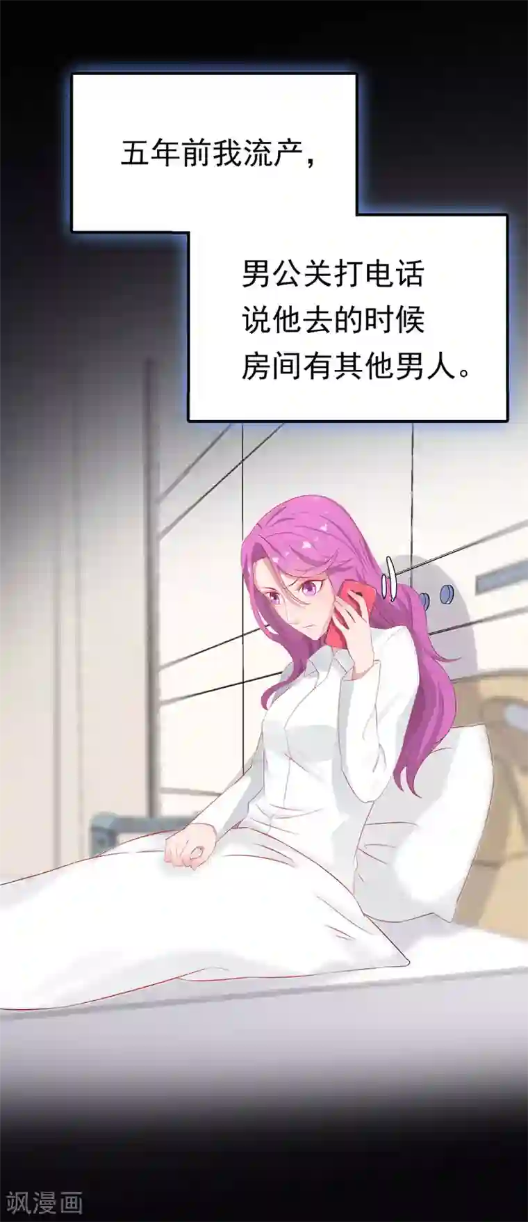 天才双宝：傲娇前妻抱回家第2话 匿名顶替