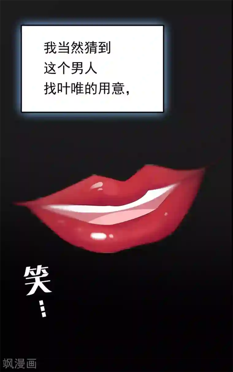 天才双宝：傲娇前妻抱回家第2话 匿名顶替