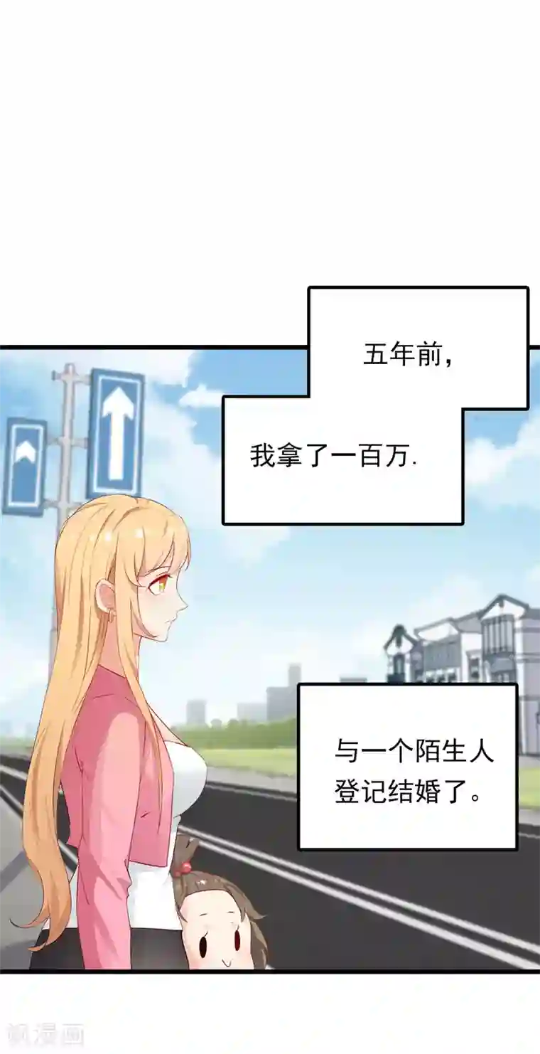 天才双宝：傲娇前妻抱回家第2话 匿名顶替