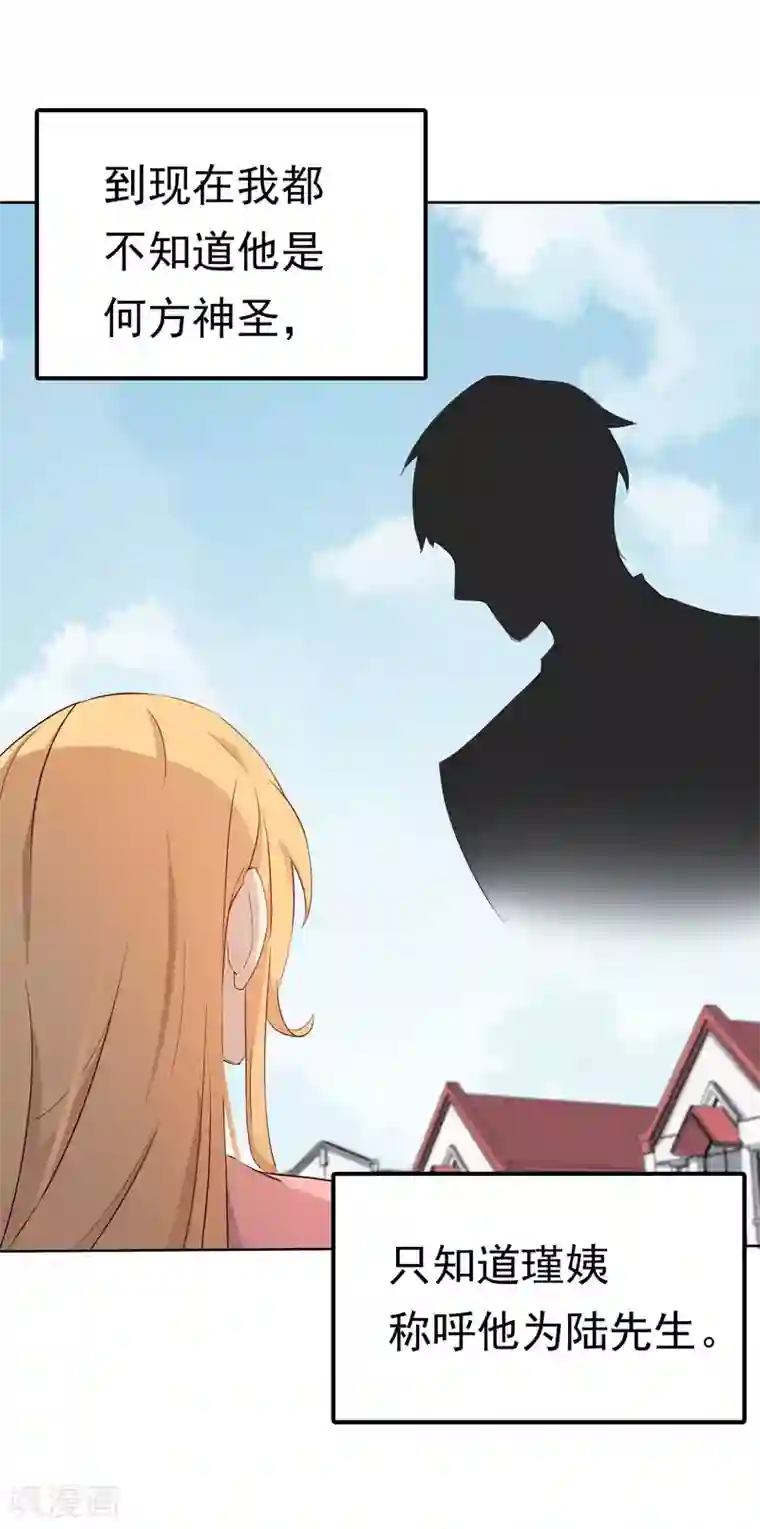 天才双宝：傲娇前妻抱回家第2话 匿名顶替