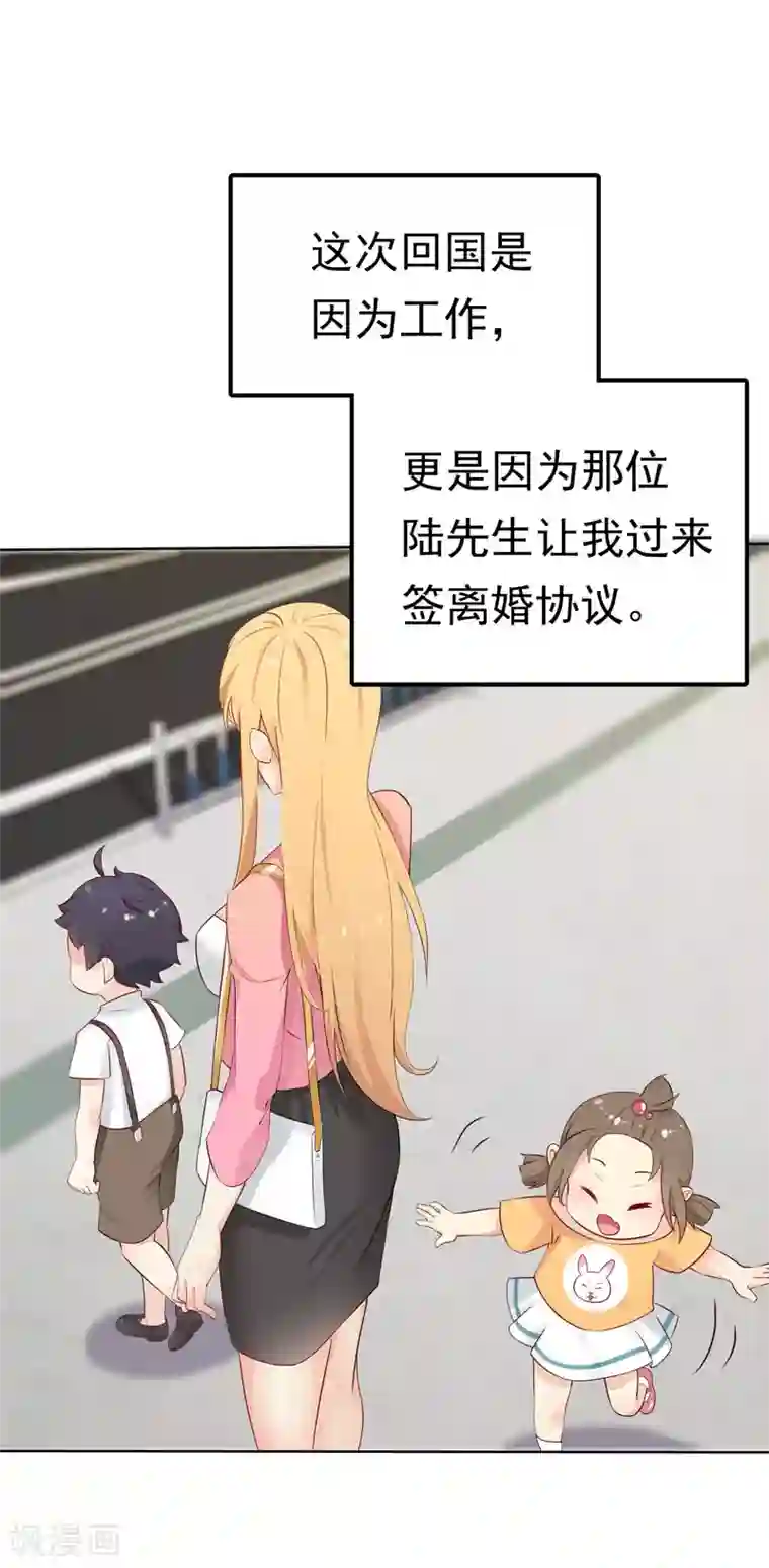 天才双宝：傲娇前妻抱回家第2话 匿名顶替