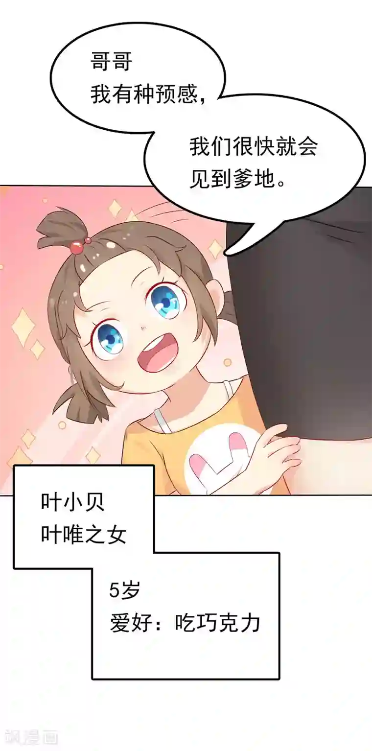 天才双宝：傲娇前妻抱回家第2话 匿名顶替