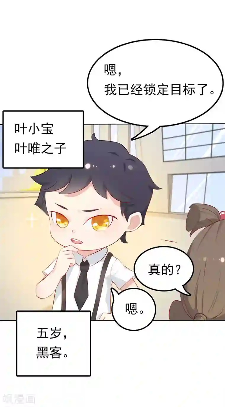 天才双宝：傲娇前妻抱回家第2话 匿名顶替