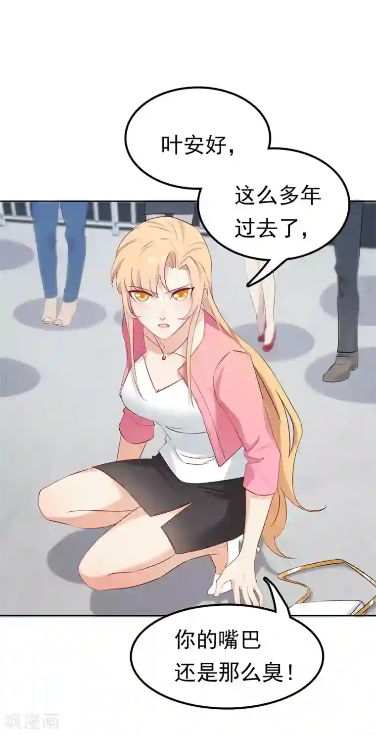 天才双宝：傲娇前妻抱回家第3话 再次相遇