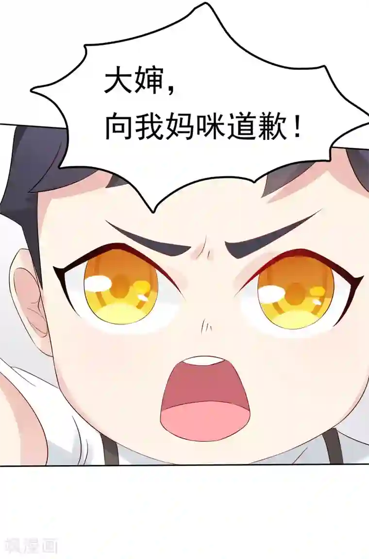 天才双宝：傲娇前妻抱回家第3话 再次相遇