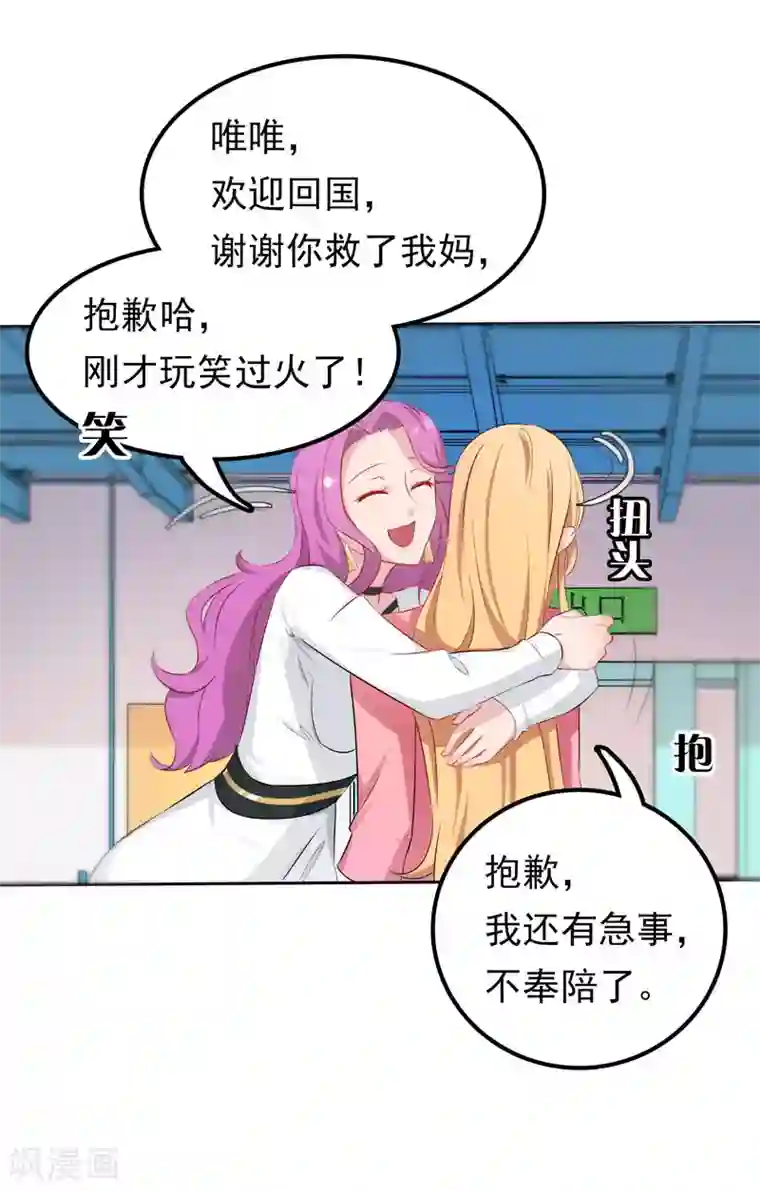 天才双宝：傲娇前妻抱回家第3话 再次相遇