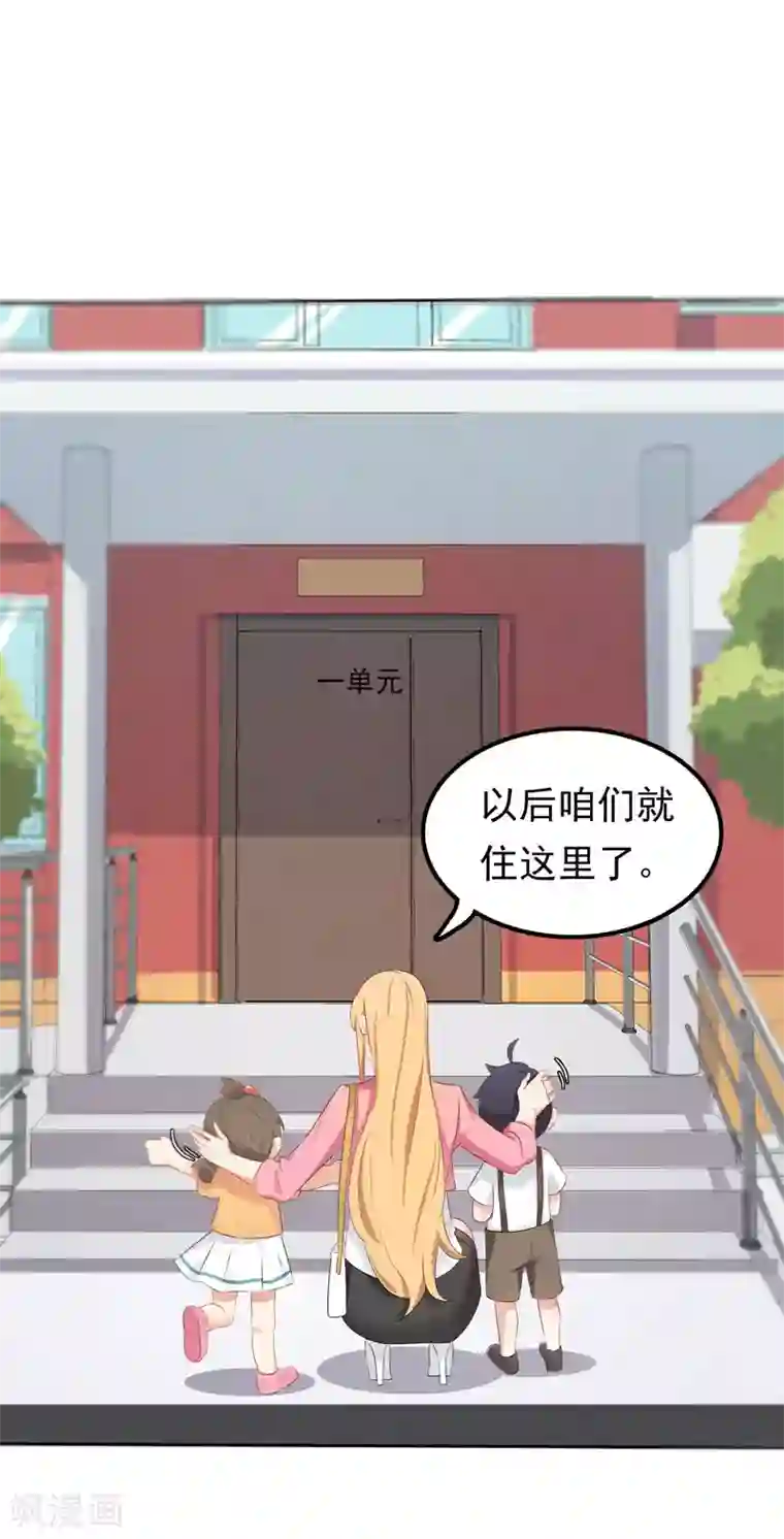 天才双宝：傲娇前妻抱回家第3话 再次相遇