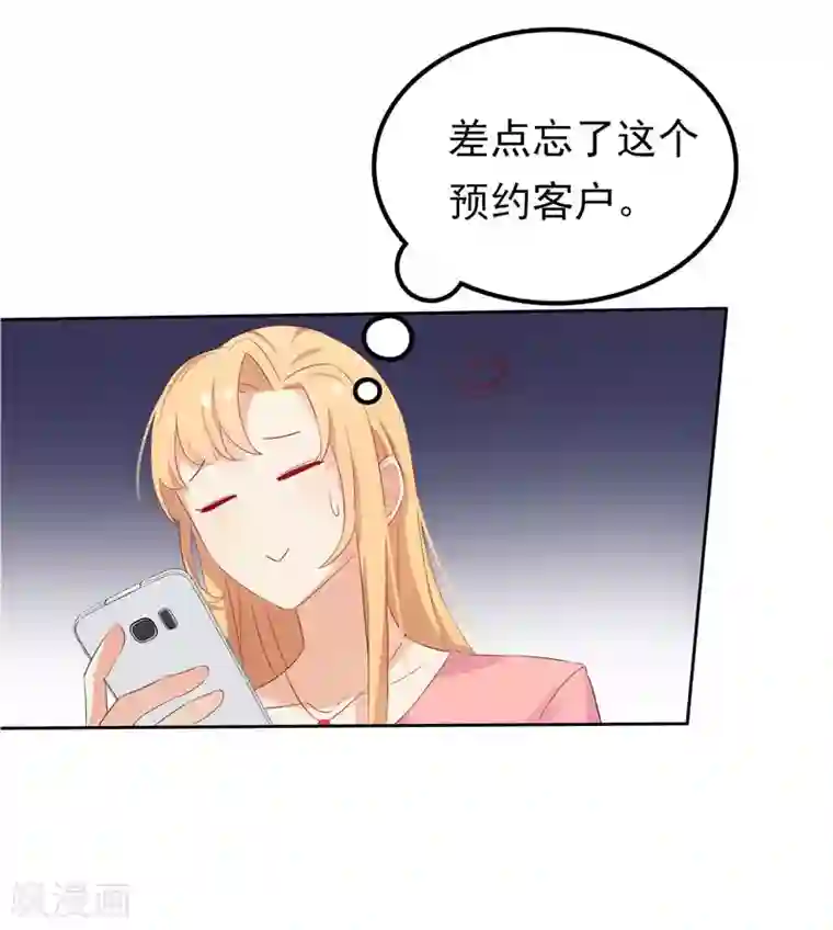 天才双宝：傲娇前妻抱回家第3话 再次相遇