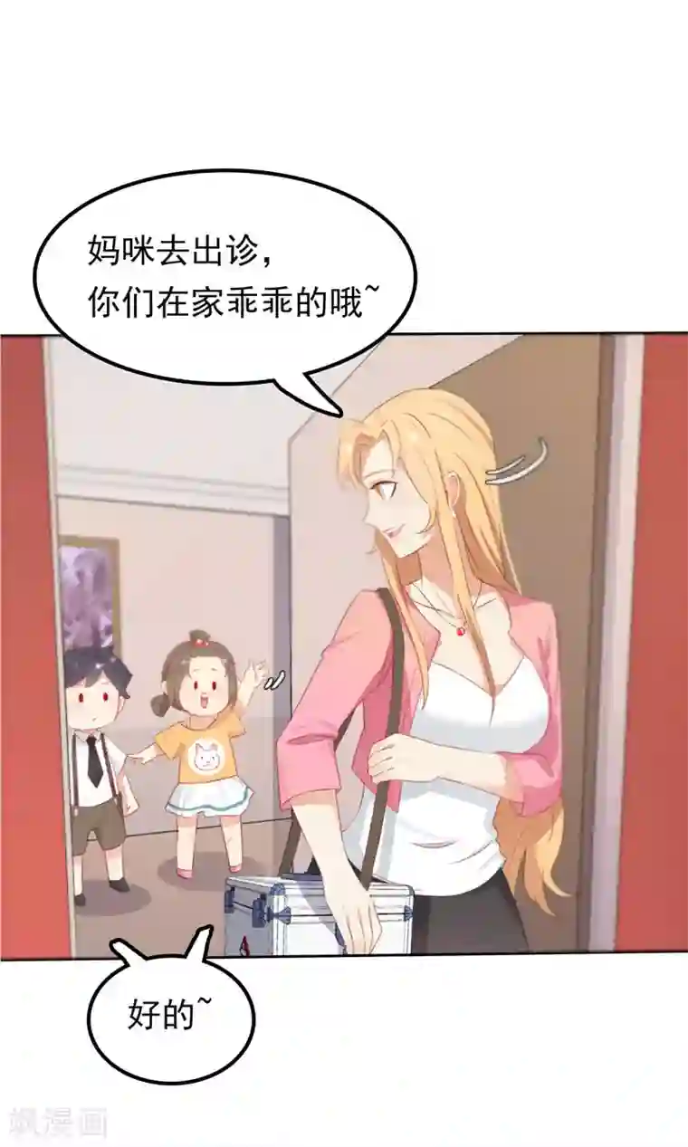 天才双宝：傲娇前妻抱回家第3话 再次相遇