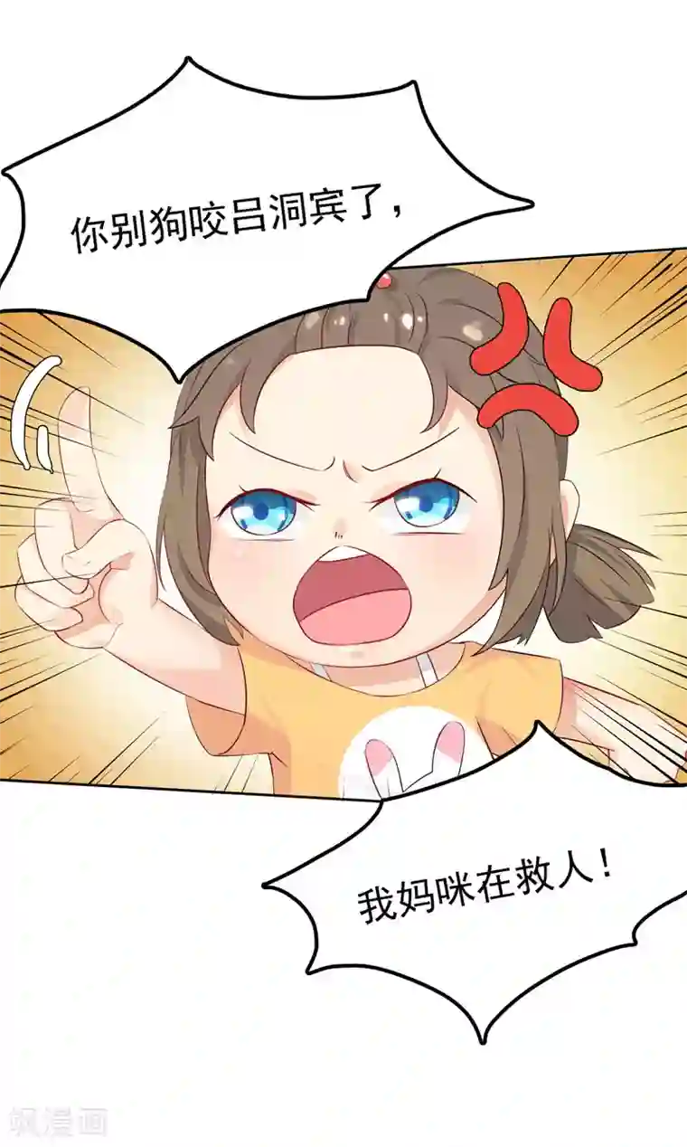 天才双宝：傲娇前妻抱回家第3话 再次相遇