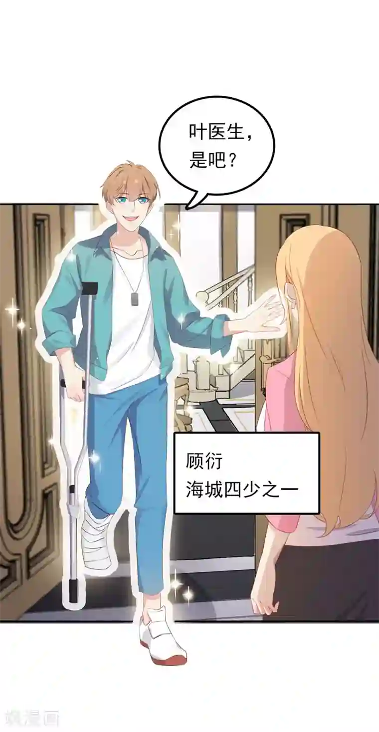 天才双宝：傲娇前妻抱回家第3话 再次相遇