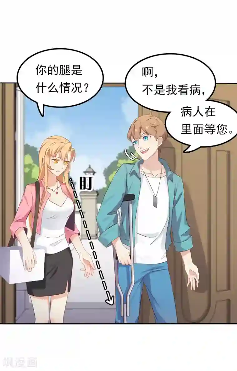 天才双宝：傲娇前妻抱回家第3话 再次相遇