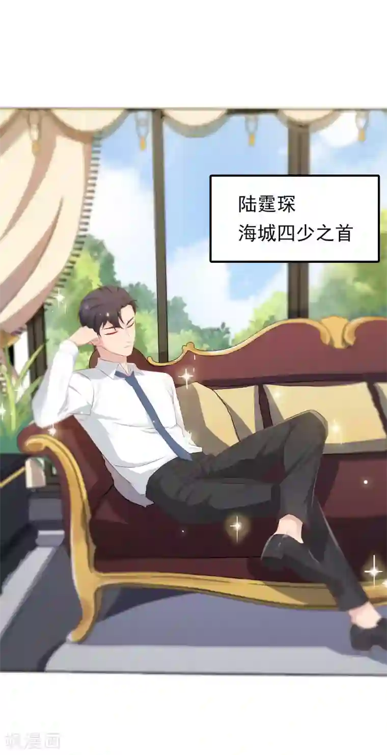 天才双宝：傲娇前妻抱回家第3话 再次相遇