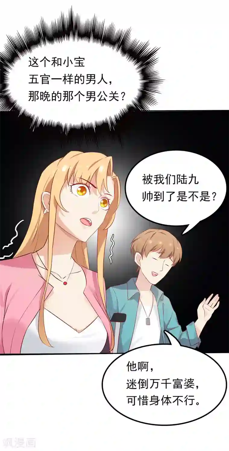 天才双宝：傲娇前妻抱回家第3话 再次相遇