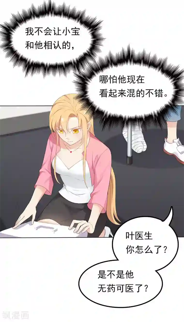 天才双宝：傲娇前妻抱回家第3话 再次相遇