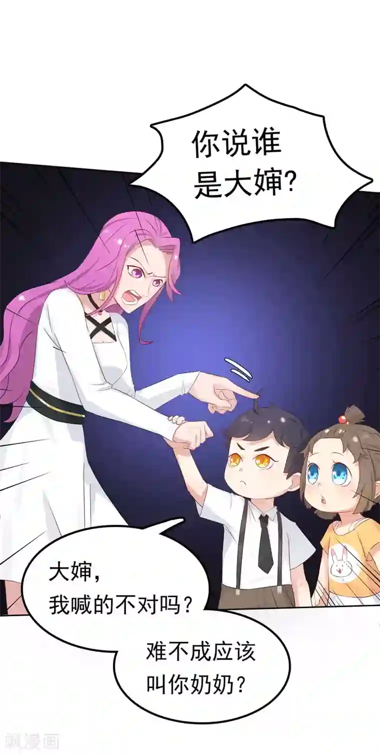 天才双宝：傲娇前妻抱回家第3话 再次相遇