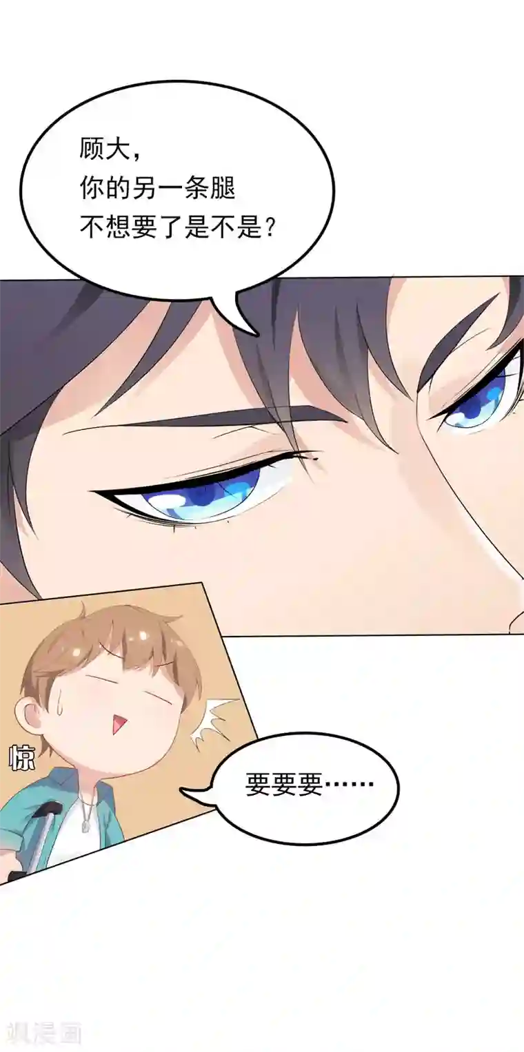 天才双宝：傲娇前妻抱回家第3话 再次相遇