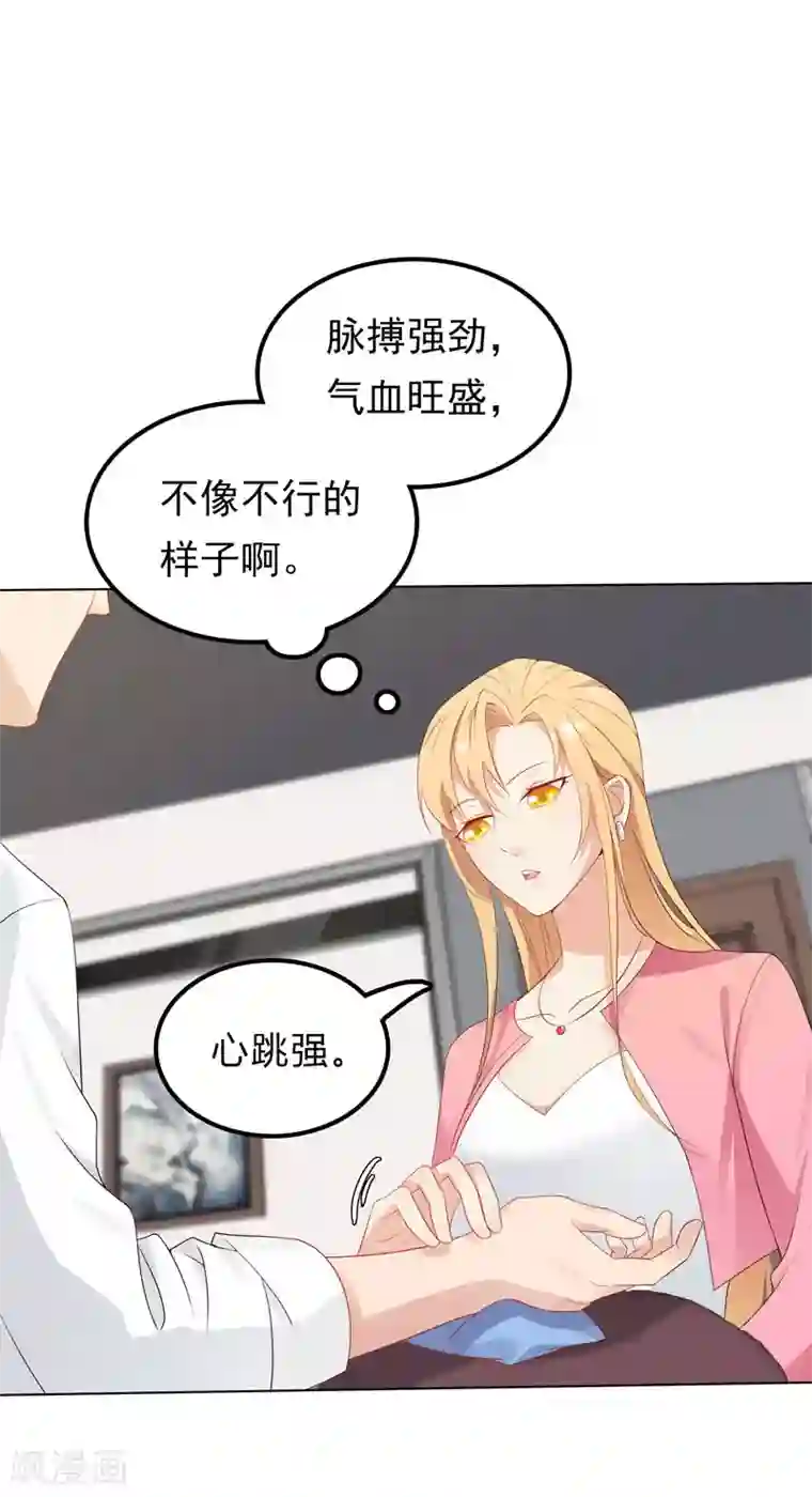 天才双宝：傲娇前妻抱回家第3话 再次相遇