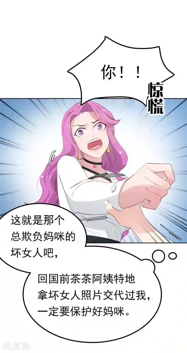 天才双宝：傲娇前妻抱回家第3话 再次相遇