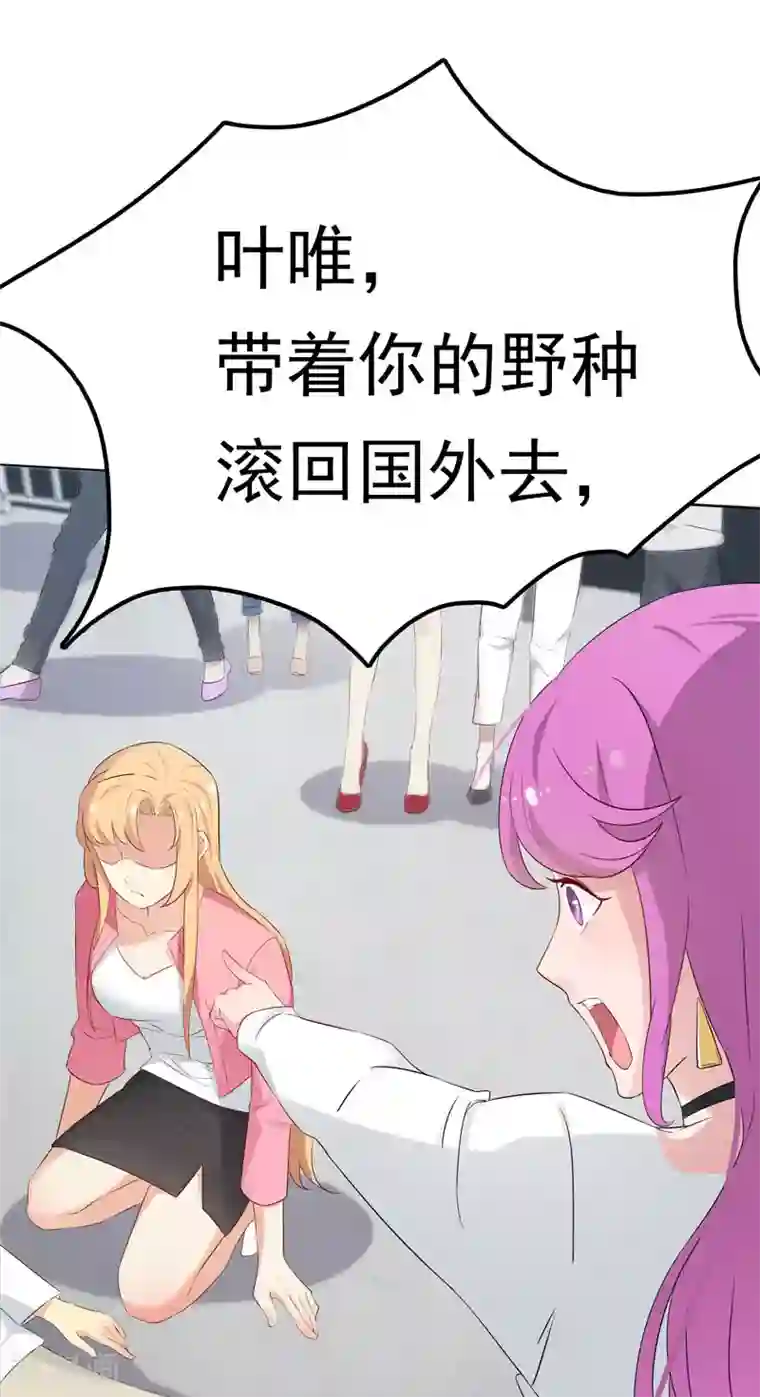 天才双宝：傲娇前妻抱回家第3话 再次相遇