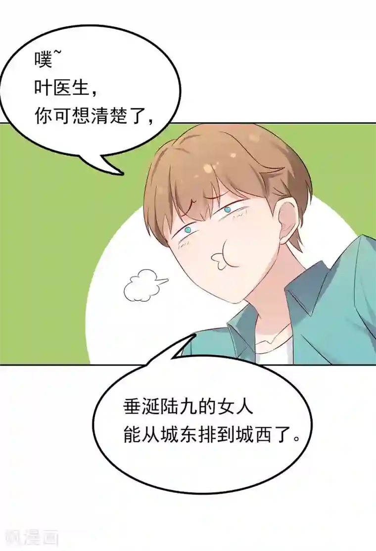 天才双宝：傲娇前妻抱回家第4话 50%爹地