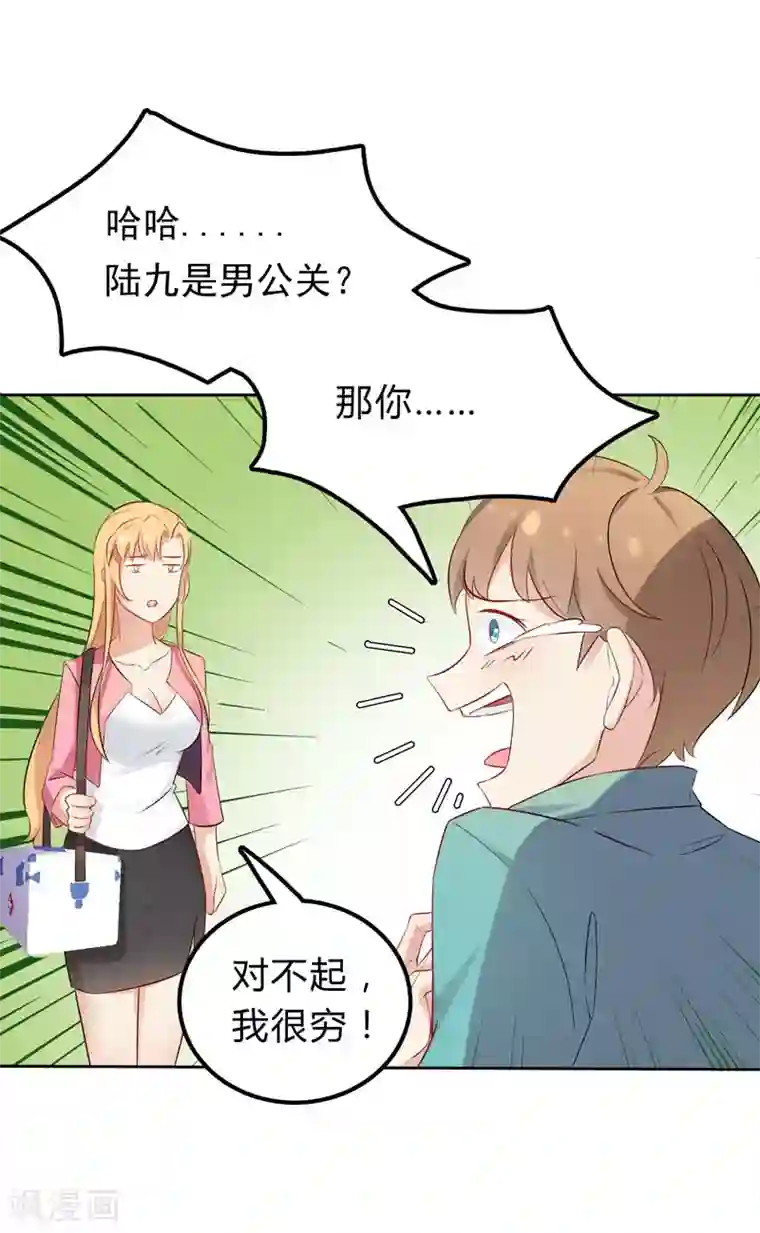 天才双宝：傲娇前妻抱回家第4话 50%爹地