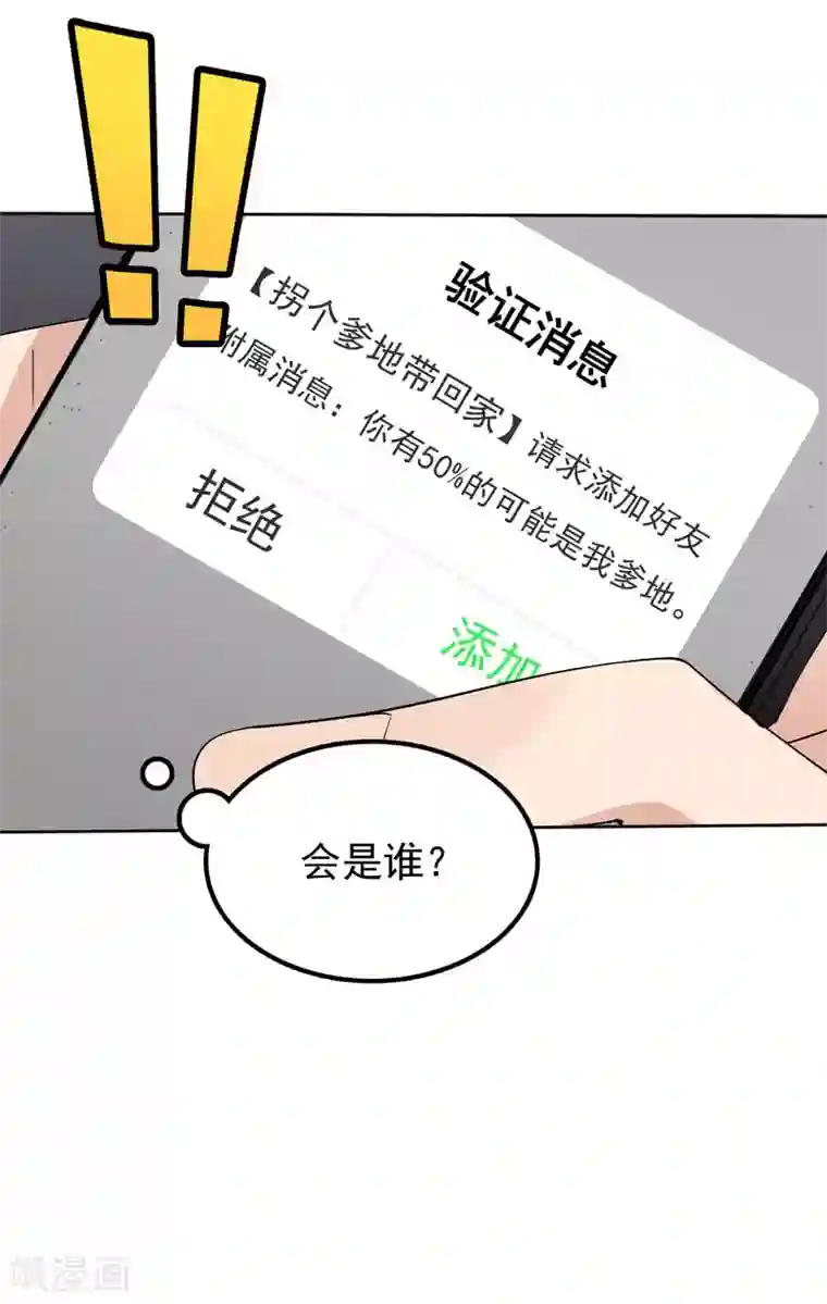 天才双宝：傲娇前妻抱回家第4话 50%爹地