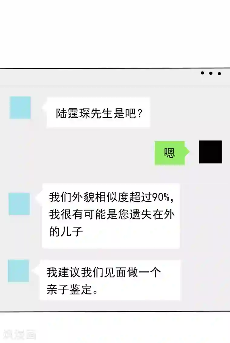 天才双宝：傲娇前妻抱回家第4话 50%爹地