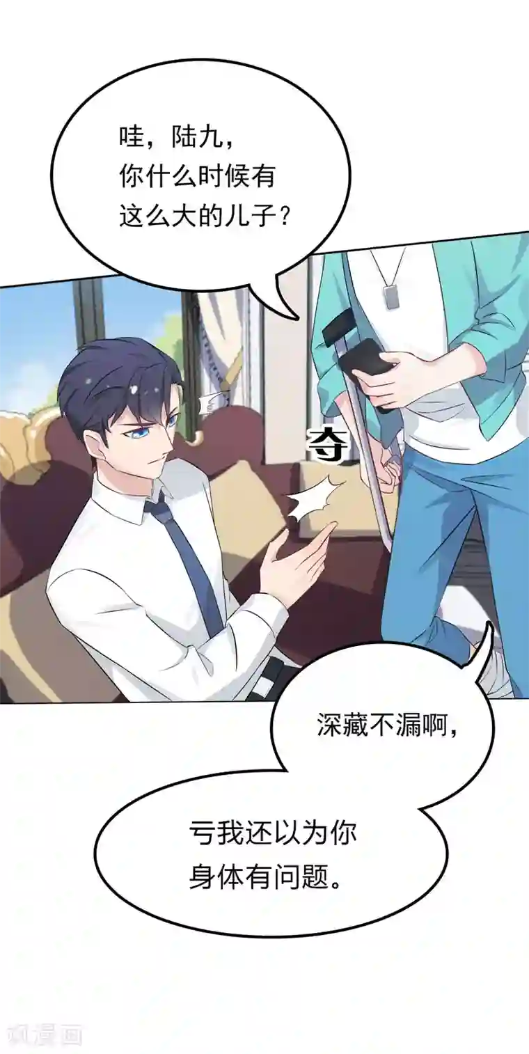 天才双宝：傲娇前妻抱回家第4话 50%爹地