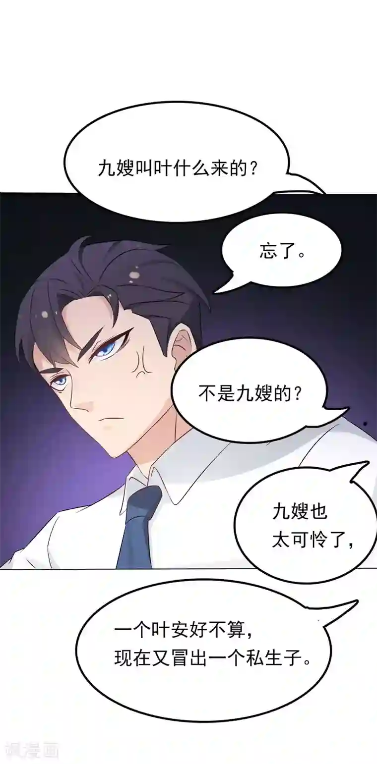 天才双宝：傲娇前妻抱回家第4话 50%爹地