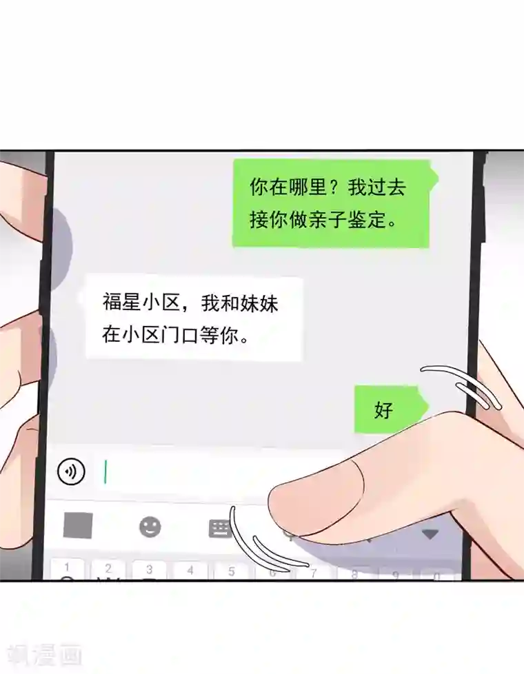 天才双宝：傲娇前妻抱回家第4话 50%爹地