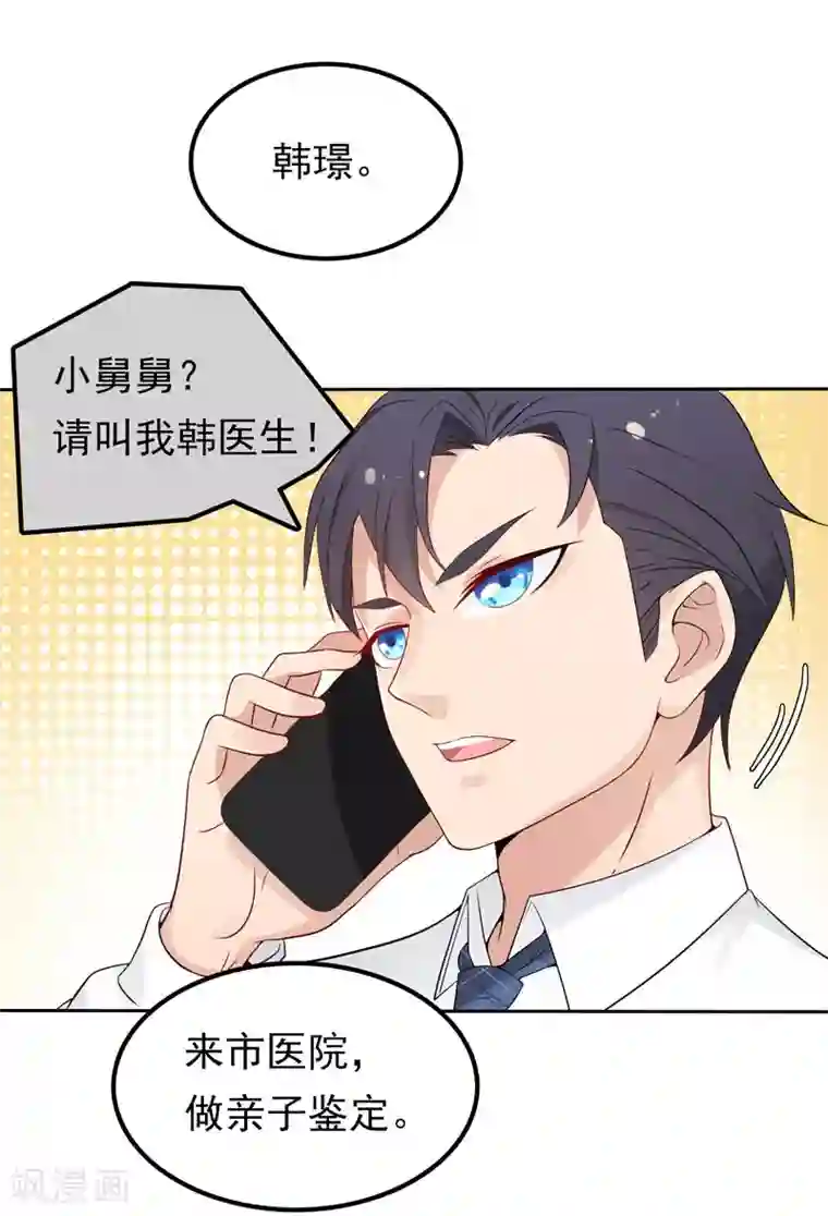 天才双宝：傲娇前妻抱回家第4话 50%爹地