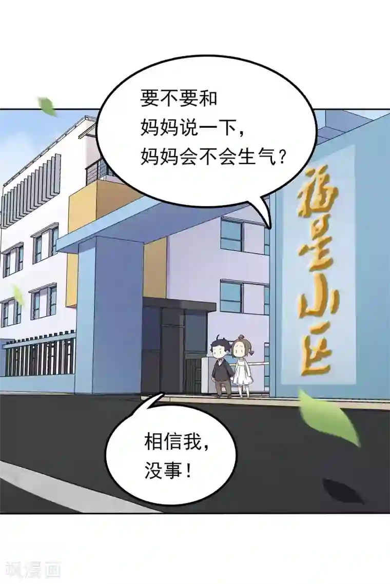 天才双宝：傲娇前妻抱回家第4话 50%爹地