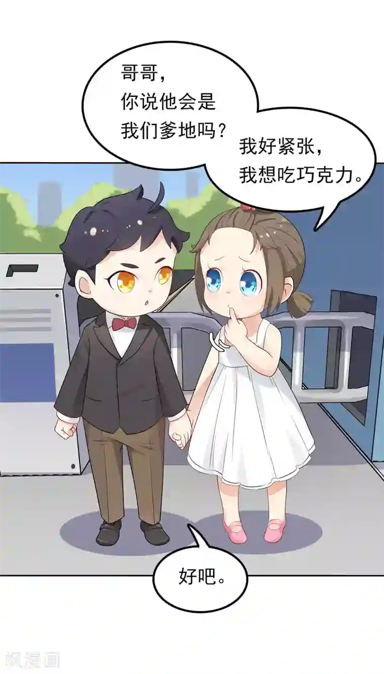 天才双宝：傲娇前妻抱回家第4话 50%爹地